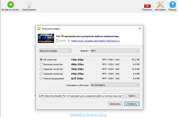 Пример скачивания видео с YouTube в 4K Video Downloader шаг за шагом