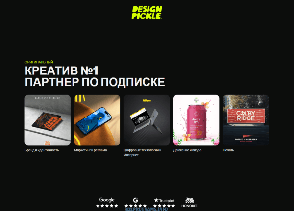 Графический дизайн по подписке с Design Pickle