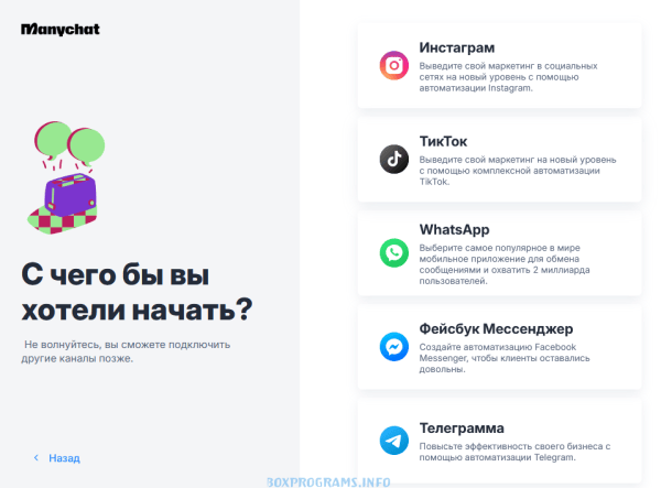 Главная панель Manychat — настройка чат-бота и автоматизация продаж