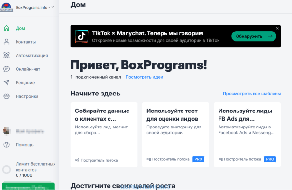 Manychat автоматизация продаж через мессенджеры и соцсети