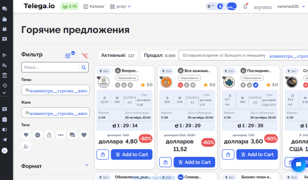 Telega русская версия
