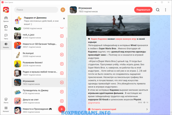 Чаты в Gem Space — личное и групповое общение