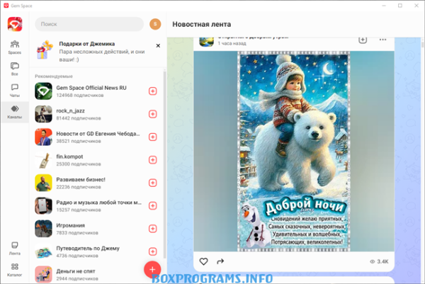 Совместная работа в Gem Space — обмен документами