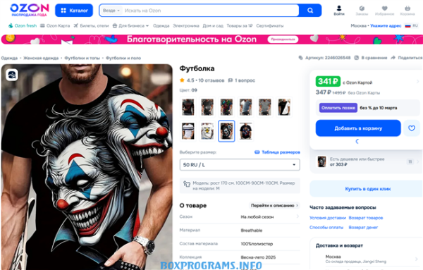 Ozon сайт и приложение — обзор возможностей маркетплейса