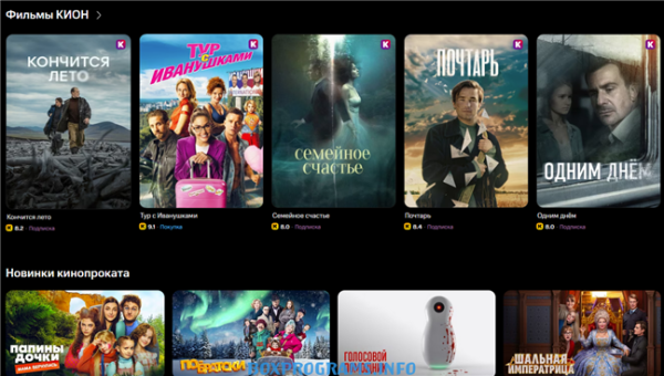 Фильмы и сериалы онлайн в программе КИОН