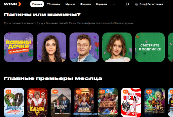 Wink — онлайн-кинотеатр для просмотра фильмов и сериалов