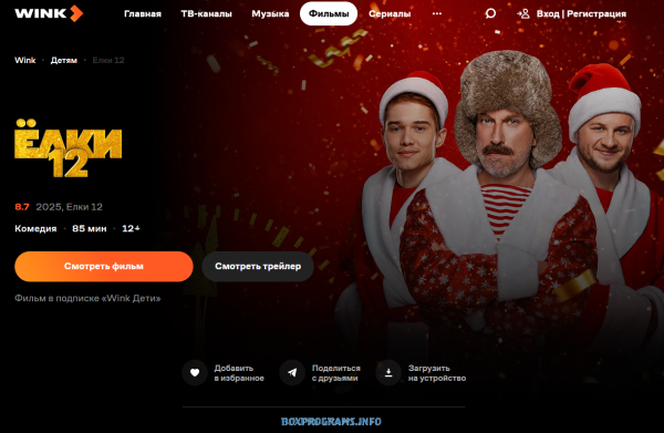 Интерфейс Wink — каталог фильмов и сериалов