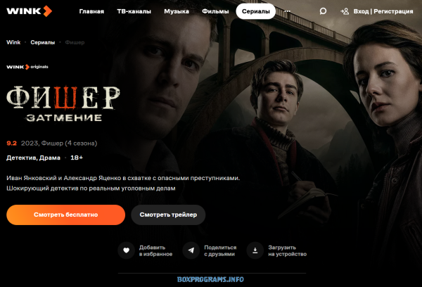 Подписка Wink — доступ к фильмам и сериалам без рекламы