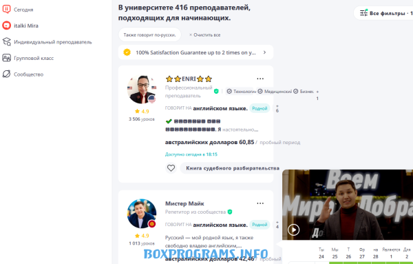фильтрация репетиторов на italki