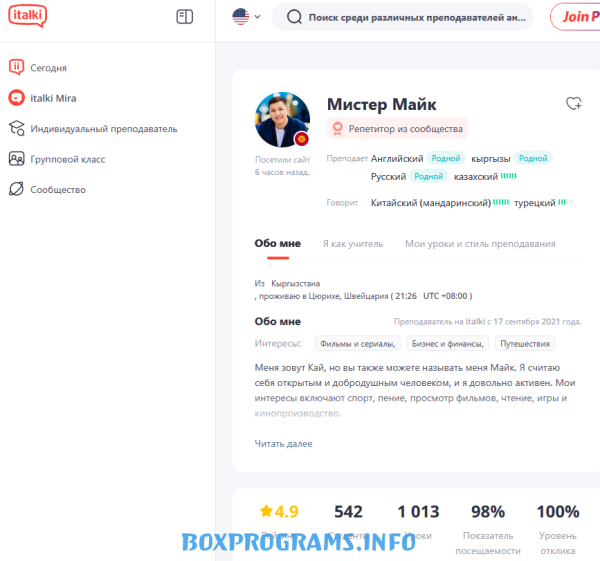 онлайн урок английского на italki