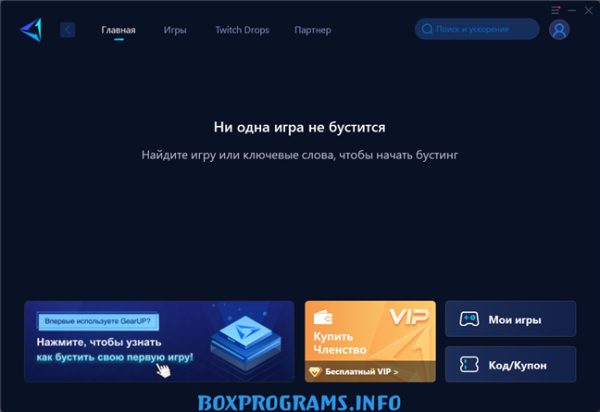 GearUP скачать на ПК оптимизация интернет соединения GearUP скачать на ПК оптимизация интернет соединения