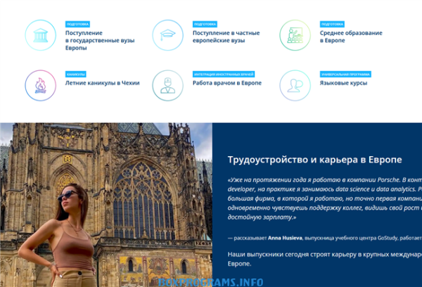 GoStudy обучение в Чехии подготовительная программа