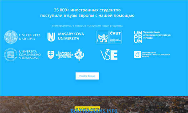 GoStudy поступление в Чехию для иностранных студентов