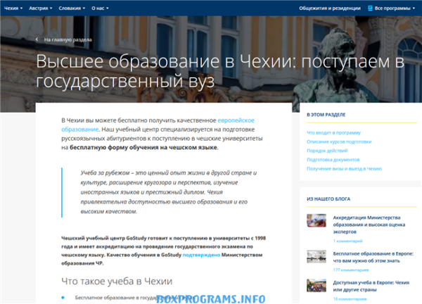 обучение в Чехии для студентов из Украины