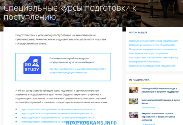 поступление в Чехию из Казахстана через GoStudy