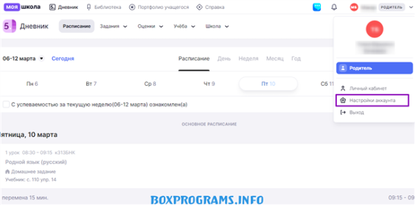 Моя школа через Госуслуги вход в личный кабинет