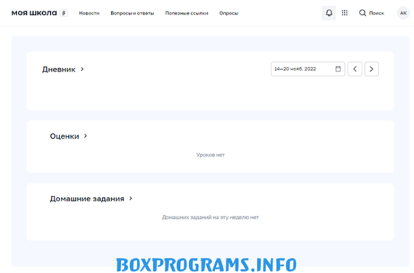 Моя школа электронный дневник интерфейс платформы