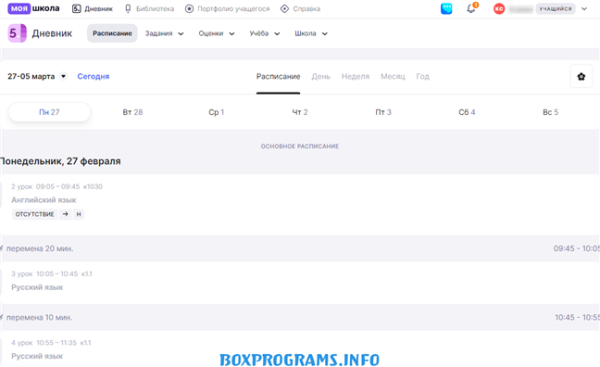 Моя школа Госуслуги оценки и расписание