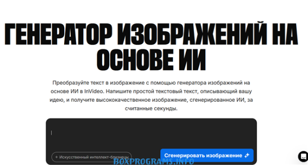 Invideo.io полная версия