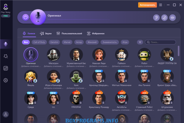 iTop Voicy интерфейс программы для изменения голоса