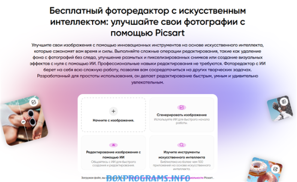 Picsart AI полная версия
