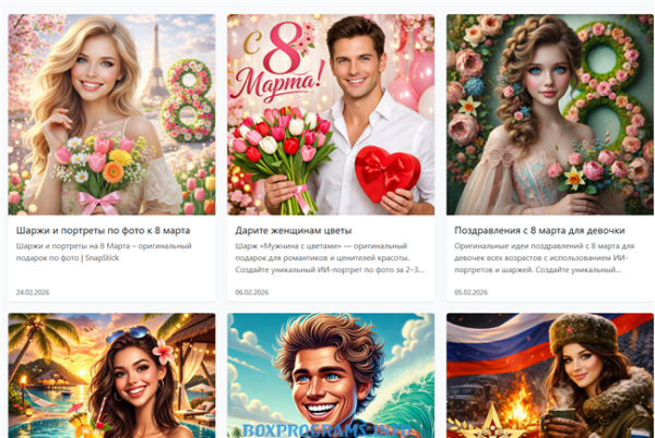 Snapstick AI создание шаржа из фотографии