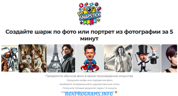 SnapStick полная версия