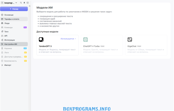 WEEEK сервис командной работы задачи