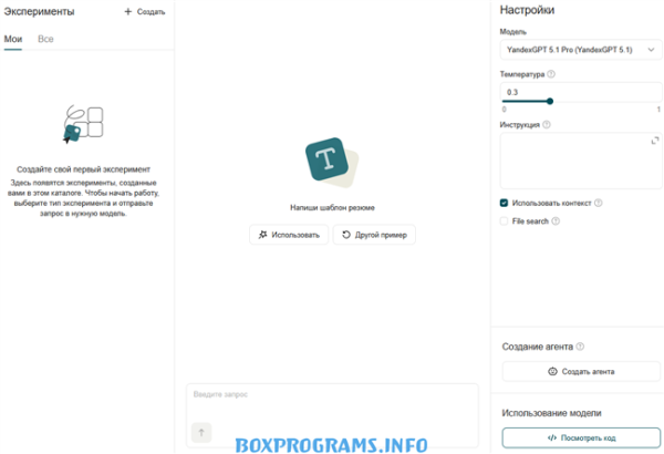 YandexGPT обзор