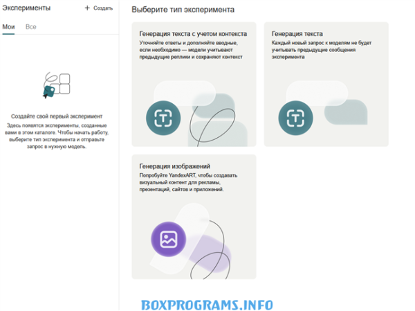 нейросеть YandexGPT