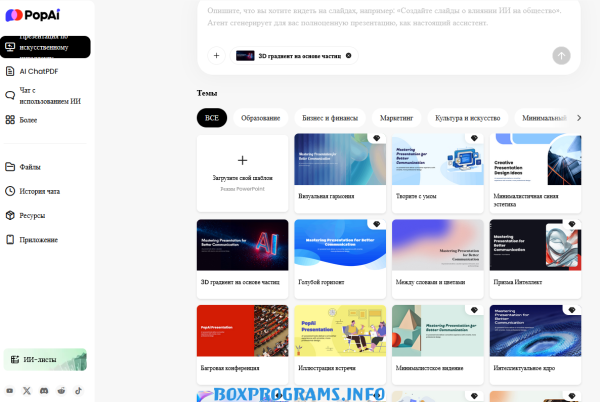 PopAi AI сервис для создания презентаций и текстов