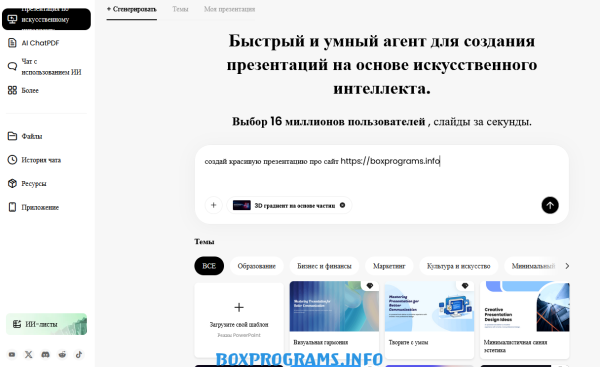 PopAi генерация презентации онлайн интерфейс