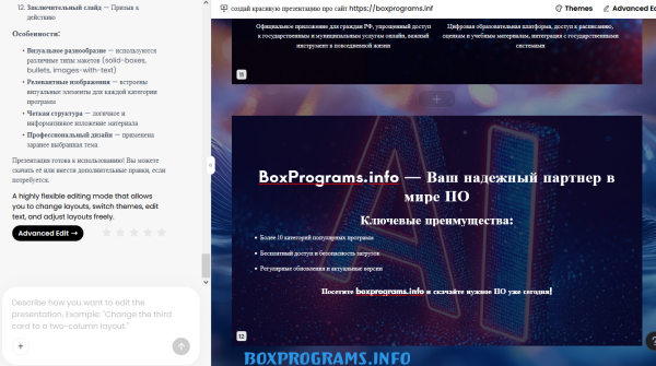 PopAi создание презентации быстро и удобно