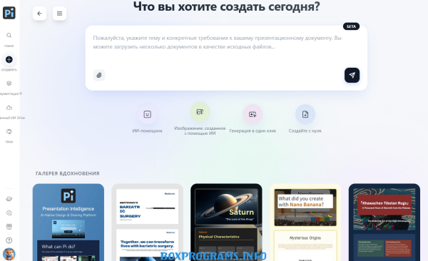 Presentation Intelligence создание презентации онлайн интерфейс Presentation Intelligence создание презентации онлайн интерфейс