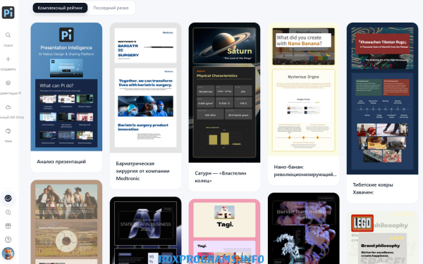 Presentation Intelligence платформа для создания презентаций Presentation Intelligence платформа для создания презентаций