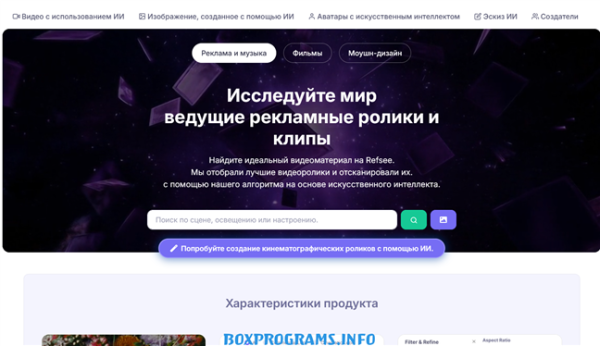 Refsee поиск видео референсов интерфейс сервиса