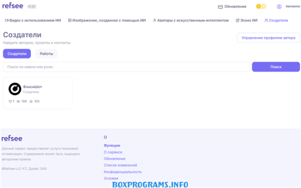 Refsee инструмент для видеопродакшена интерфейс