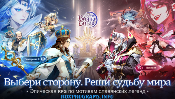Скачать Война Богов Свет и Тьма на ПК бесплатно