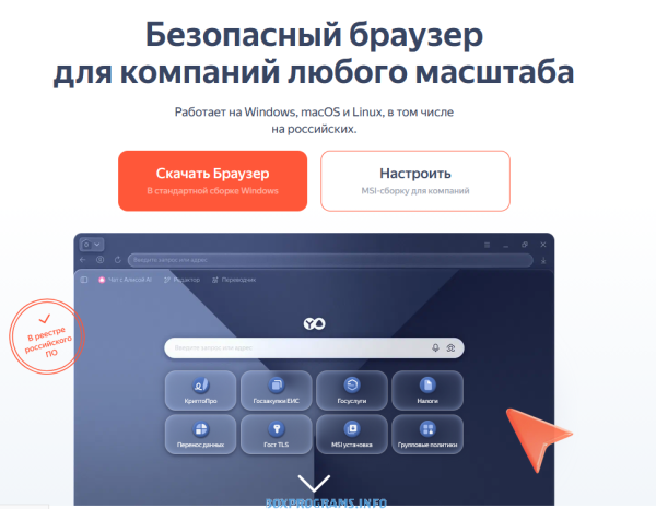 версия яндекс браузера для организации версия яндекс браузера для организации