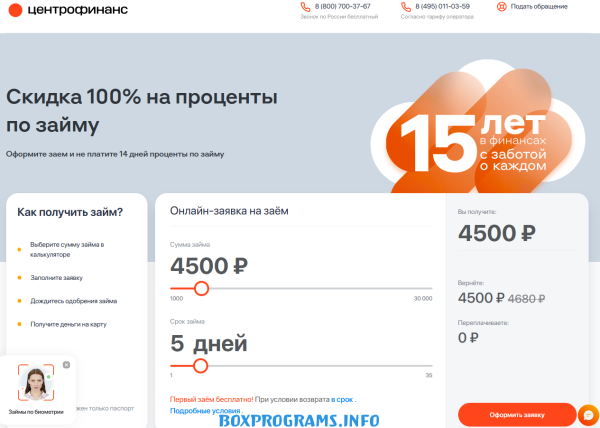 центрофинанс личный кабинет