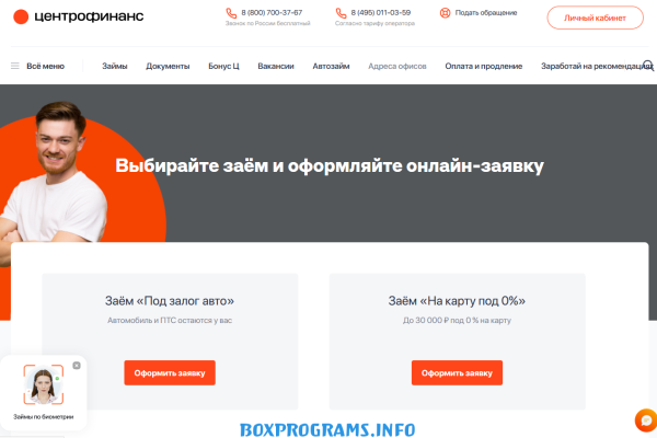 центрофинанс личный кабинет войти по номеру