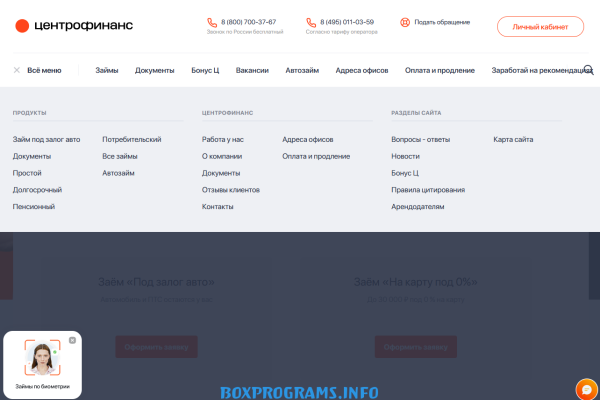 центрофинанс личный кабинет войти по номеру телефона