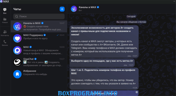 макс мессенджер веб