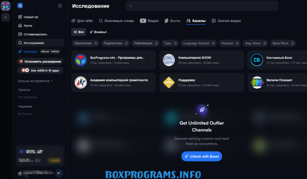 vidiq для ютуба