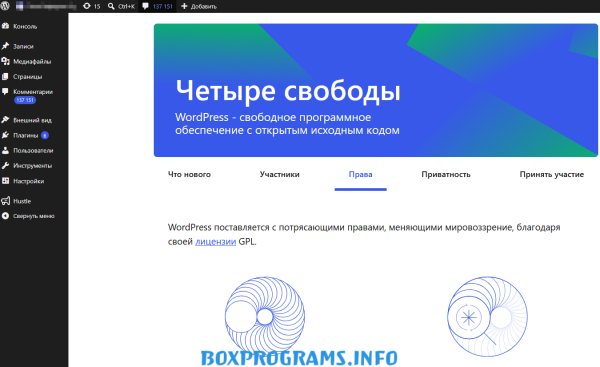 wordpress скачать на русском