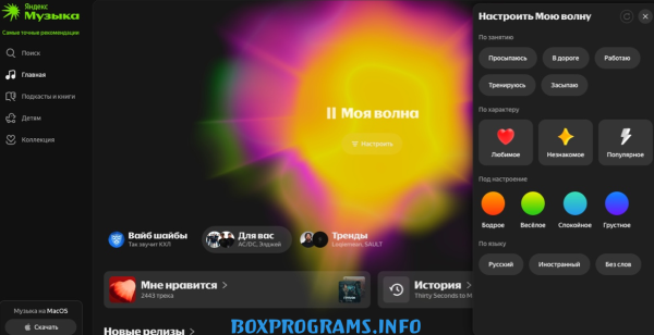 Обзор приложения Яндекс музыка на пк