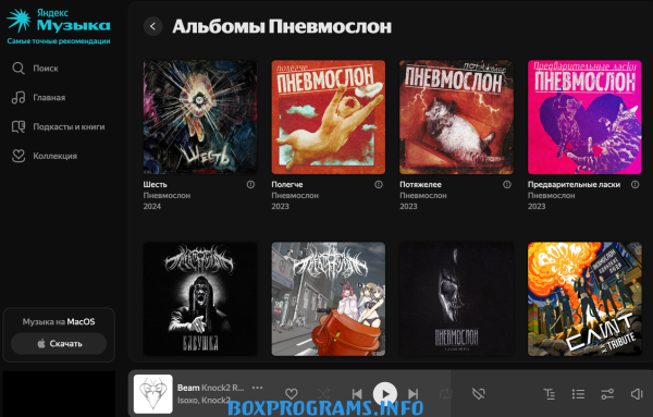 Яндекс музыка новая версия